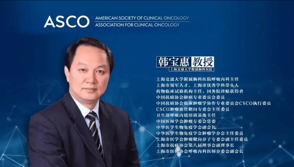 ASCO中国之声丨肺癌速报：韩宝惠教授团队发布多项成果
